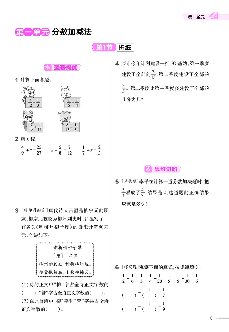 《23版数学北师版5下-作业帮_5年级下册同步教辅_5下数学_五下各版本作业帮》第2页预览