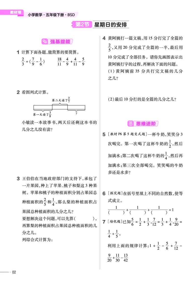 《23版数学北师版5下-作业帮_5年级下册同步教辅_5下数学_五下各版本作业帮》第3页预览