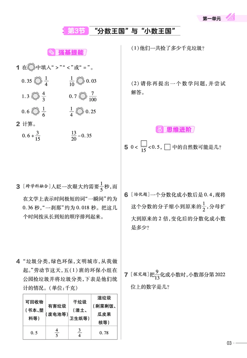 《23版数学北师版5下-作业帮_5年级下册同步教辅_5下数学_五下各版本作业帮》第4页预览