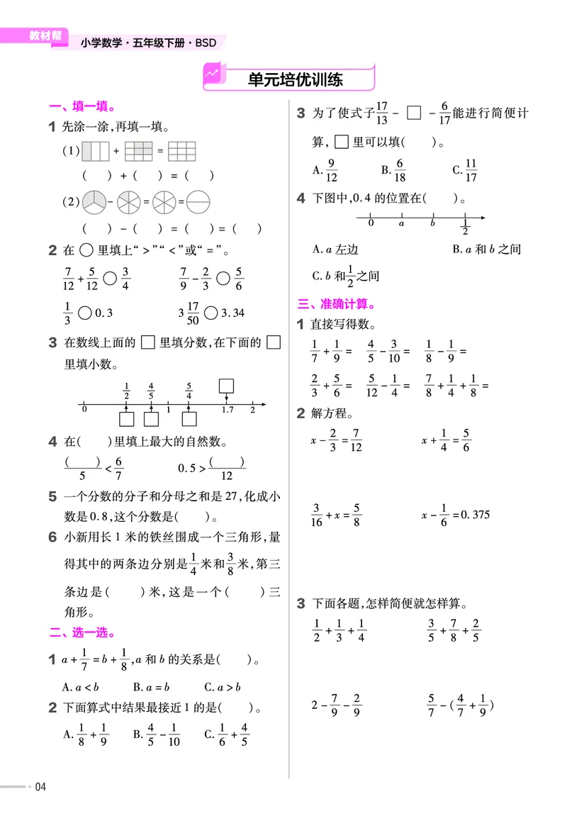 《23版数学北师版5下-作业帮_5年级下册同步教辅_5下数学_五下各版本作业帮》第5页预览