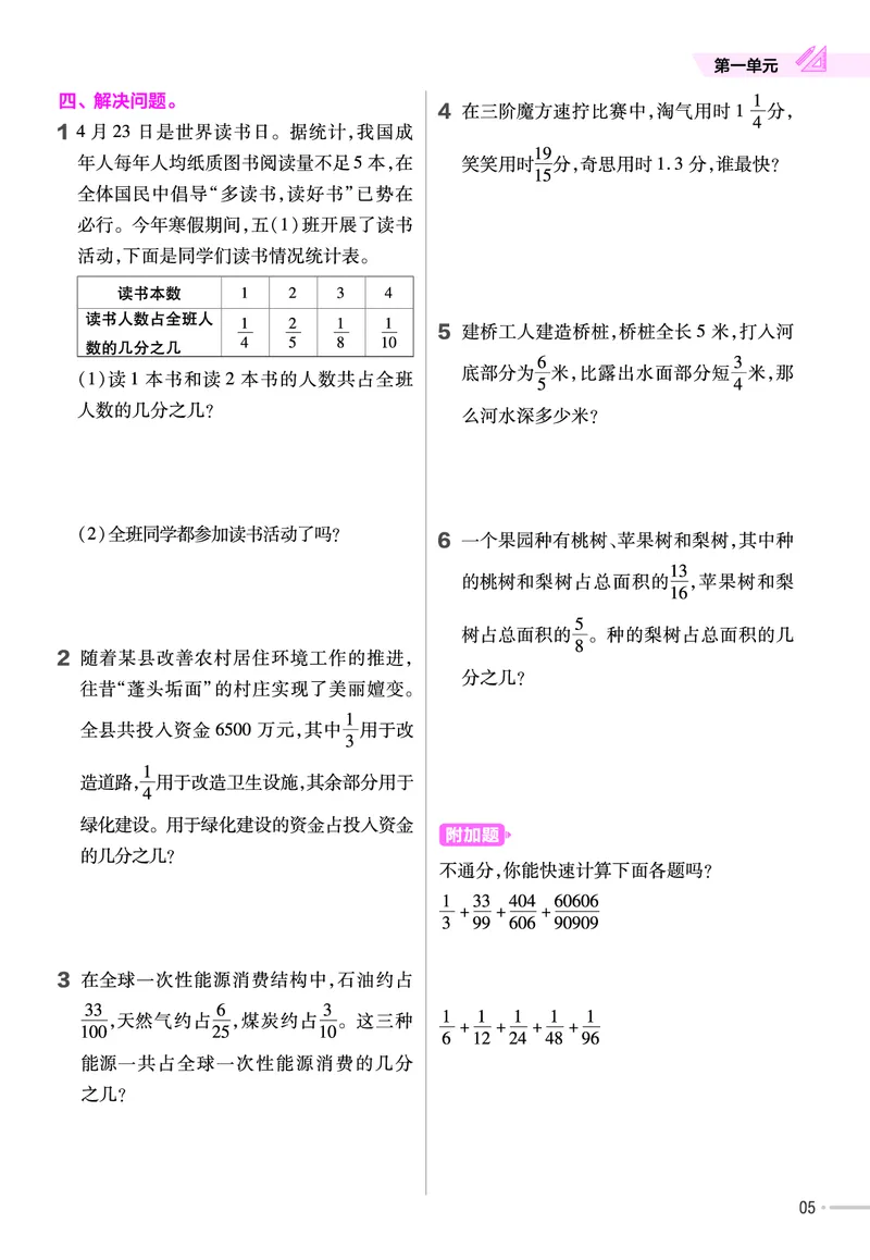 《23版数学北师版5下-作业帮_5年级下册同步教辅_5下数学_五下各版本作业帮》第6页预览
