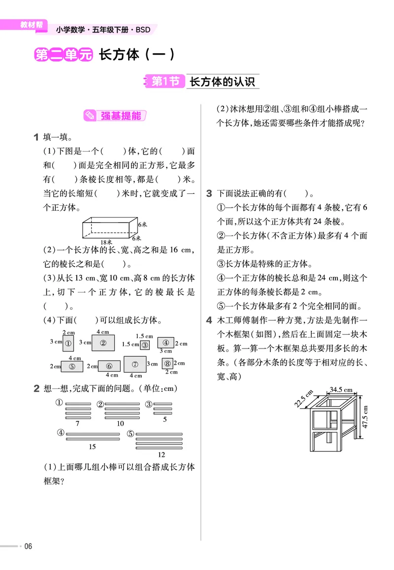 《23版数学北师版5下-作业帮_5年级下册同步教辅_5下数学_五下各版本作业帮》第7页预览