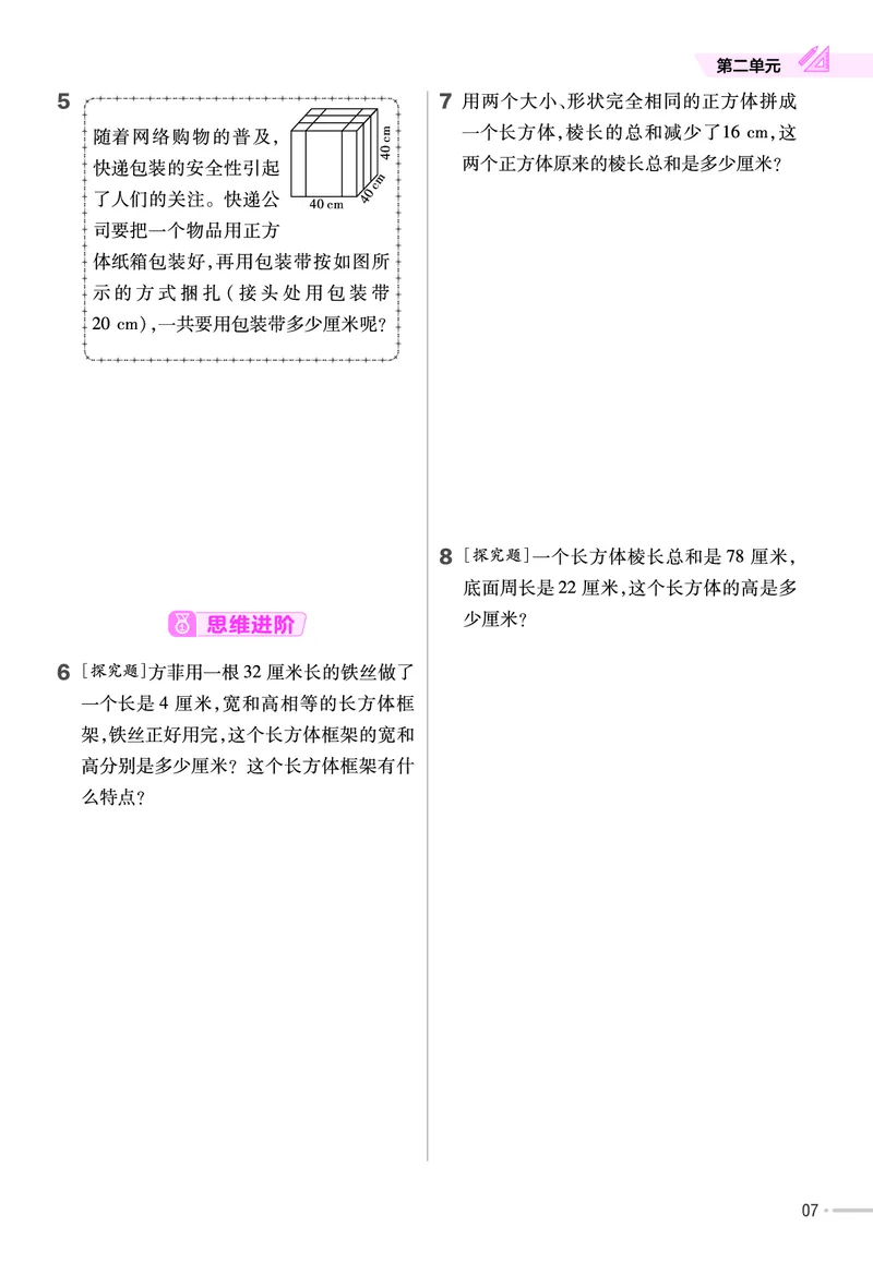 《23版数学北师版5下-作业帮_5年级下册同步教辅_5下数学_五下各版本作业帮》第8页预览