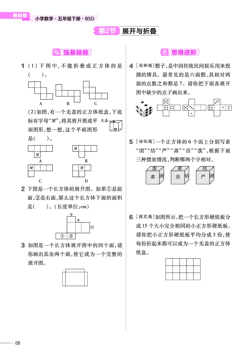 《23版数学北师版5下-作业帮_5年级下册同步教辅_5下数学_五下各版本作业帮》第9页预览