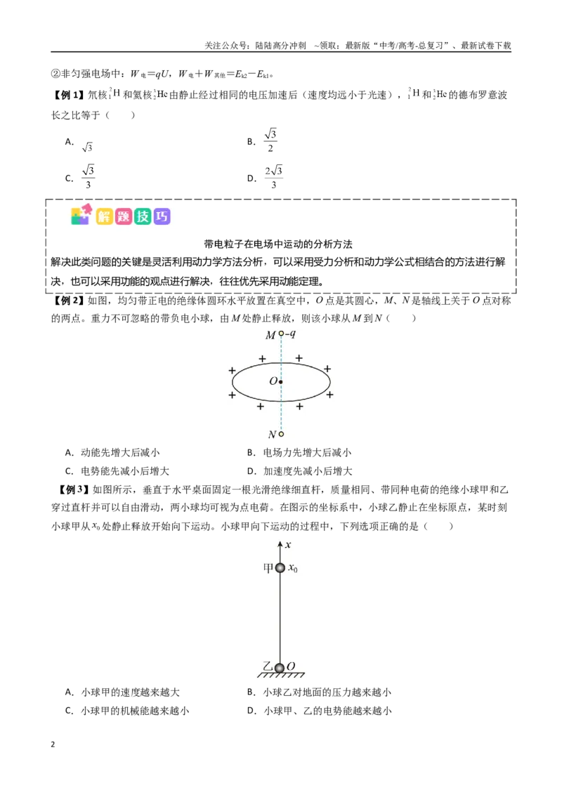 《抢分秘籍10带电粒子电场中的直线运动、偏转和交变电电场中的应用（三大题型）（学生版）_04-物理-高考总复习_专项复习_2025年_2025年高考物理抢分秘籍（新高考通用）_2025版》第2页预览