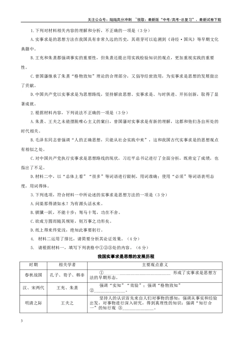 《模拟卷03（原卷版）_一轮复习_2025年_2025年高考语文模拟卷（新高考Ⅱ卷专用）8套》第3页预览