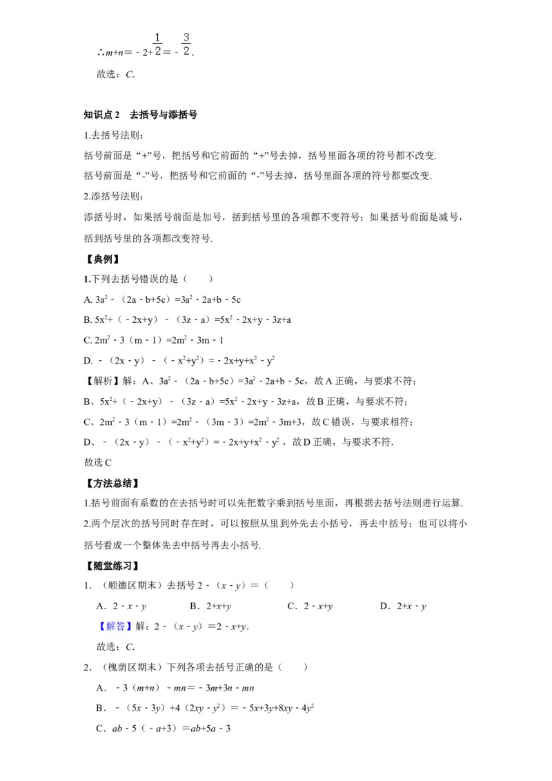 《第7讲整式的加减_《初中数学•秋季三阶学生讲义分节》789年级(北师)_《初中数学•秋季三阶讲义》7年级(北师)_《初中数学•秋季三阶学生讲义解析》7年级(北师)基础班》第3页预览