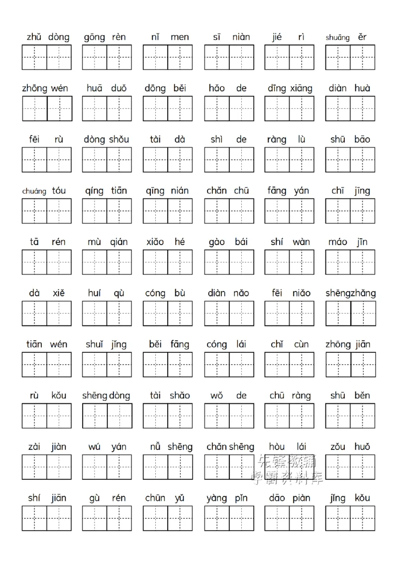 《2025年一年级下册语文期中复习1-4单元重点字词-SY_1年级下册同步教辅_1下-语文_一下语文-复习资料》第2页预览