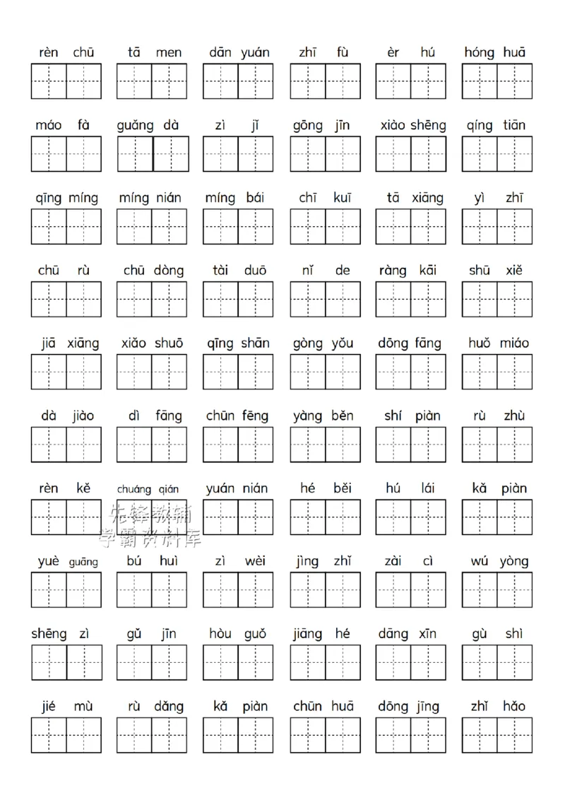 《2025年一年级下册语文期中复习1-4单元重点字词-SY_1年级下册同步教辅_1下-语文_一下语文-复习资料》第3页预览