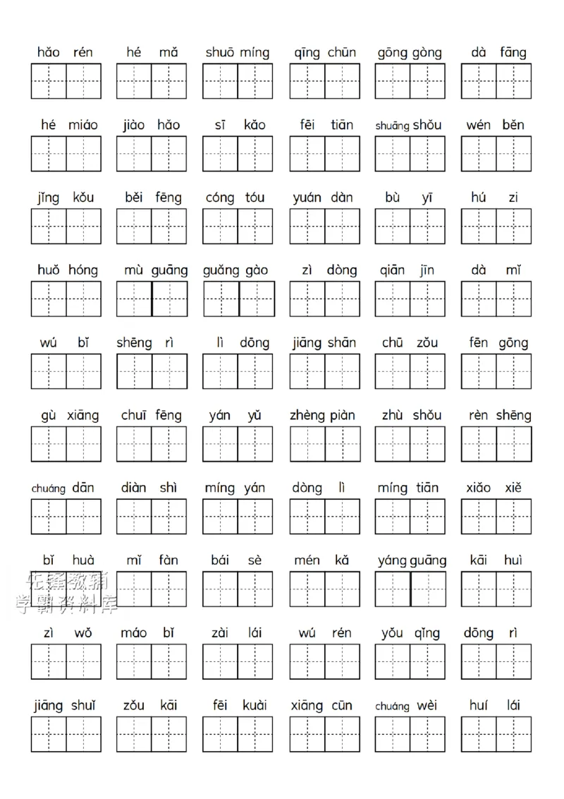 《2025年一年级下册语文期中复习1-4单元重点字词-SY_1年级下册同步教辅_1下-语文_一下语文-复习资料》第4页预览