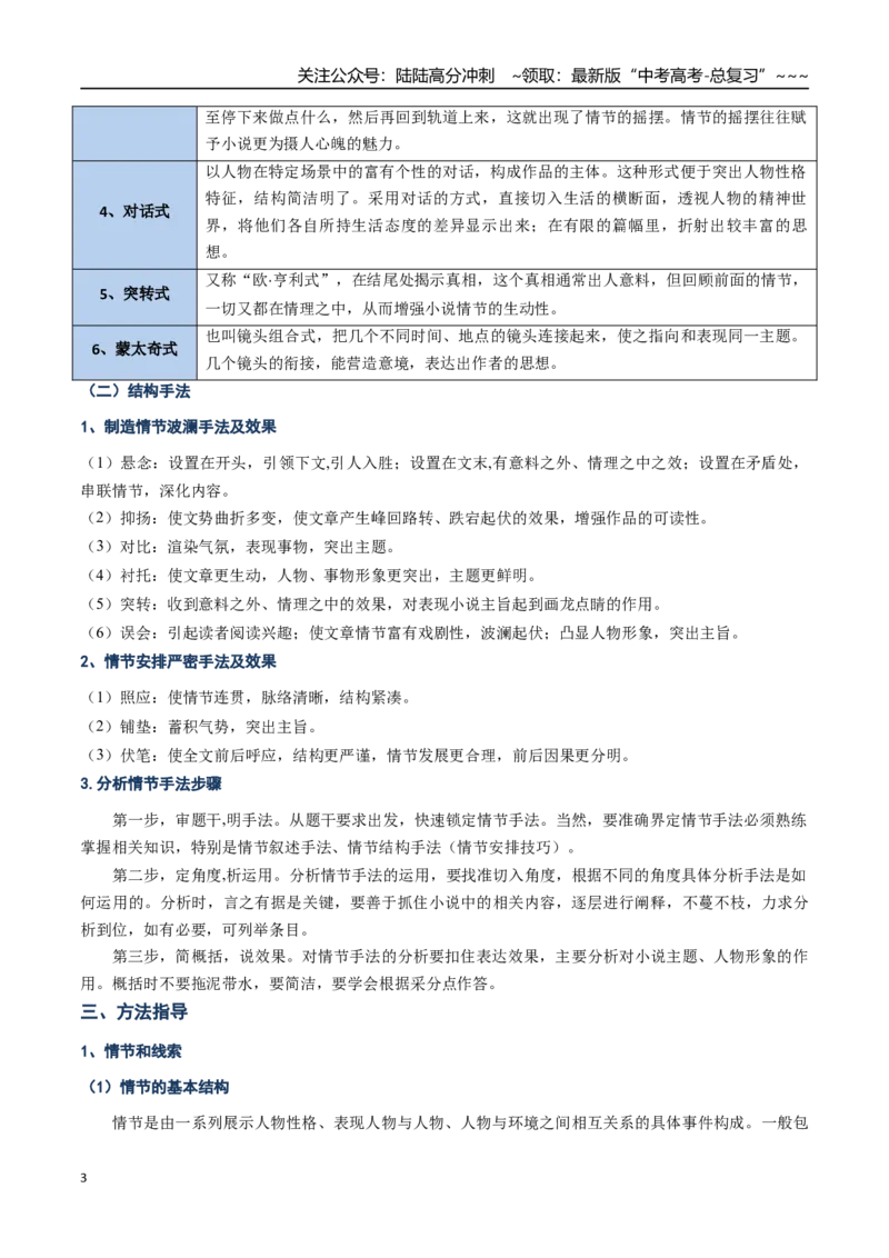 《核心考点03文学类文本小说之情节（讲义）（全国通用）（教师版）_一轮复习_2026年-语文一轮复习_2026年高考语文一轮复习考点精讲精练（新高考通用）-G58_2026版》第3页预览