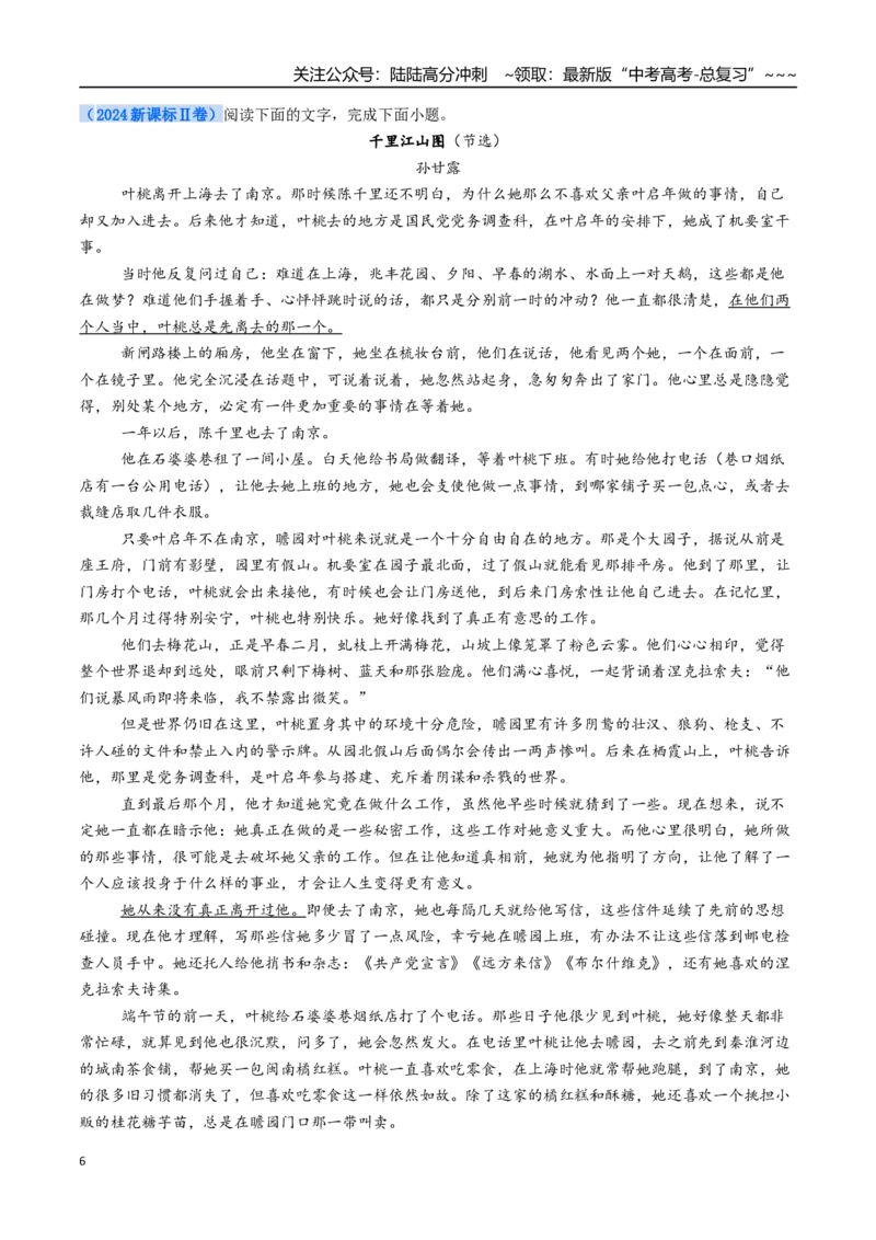 《核心考点03文学类文本小说之情节（讲义）（全国通用）（教师版）_一轮复习_2026年-语文一轮复习_2026年高考语文一轮复习考点精讲精练（新高考通用）-G58_2026版》第6页预览