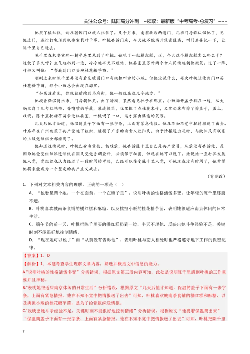 《核心考点03文学类文本小说之情节（讲义）（全国通用）（教师版）_一轮复习_2026年-语文一轮复习_2026年高考语文一轮复习考点精讲精练（新高考通用）-G58_2026版》第7页预览