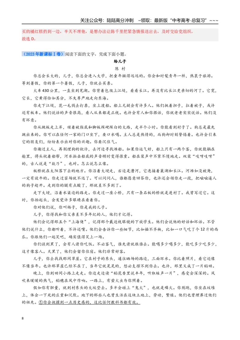 《核心考点03文学类文本小说之情节（讲义）（全国通用）（教师版）_一轮复习_2026年-语文一轮复习_2026年高考语文一轮复习考点精讲精练（新高考通用）-G58_2026版》第8页预览