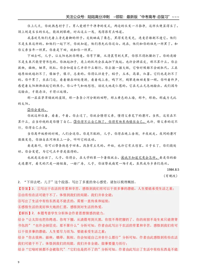 《核心考点03文学类文本小说之情节（讲义）（全国通用）（教师版）_一轮复习_2026年-语文一轮复习_2026年高考语文一轮复习考点精讲精练（新高考通用）-G58_2026版》第9页预览