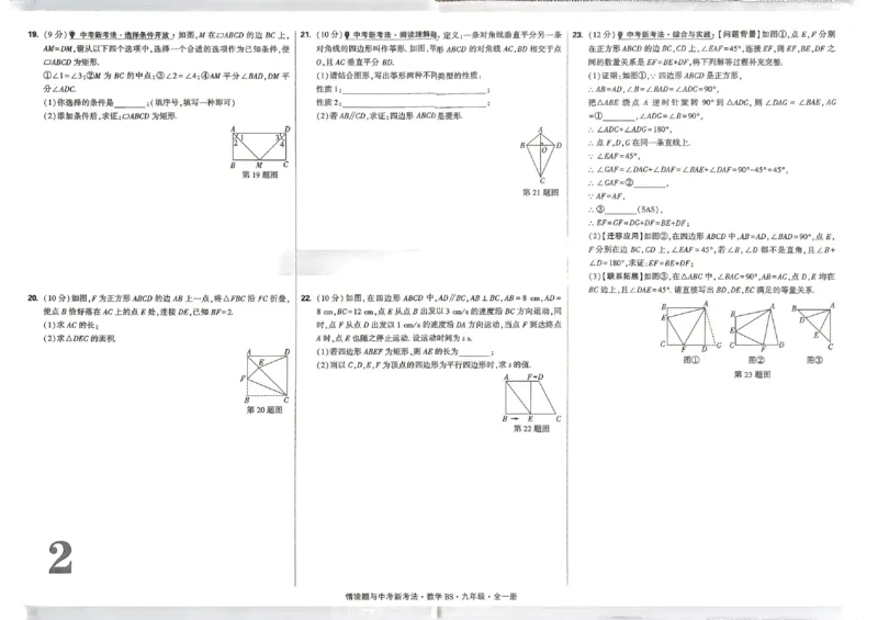 《2027《万唯中考•情境题与新考法》数学9全(BS)单元检测卷_1_26秋小学初中各机构教辅大合集（一本、教材帮、阳光同学、王朝霞、实验班、小典中点、上分卷、白欧、课堂笔记等等）》第2页预览