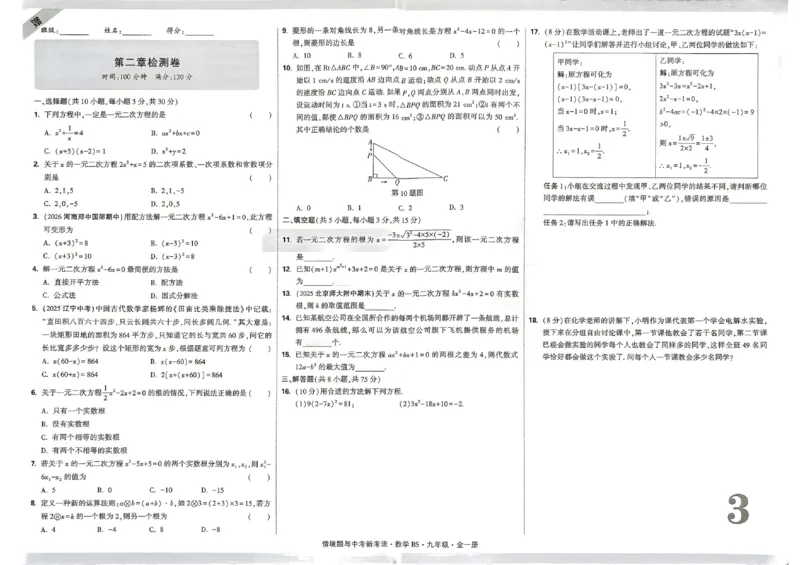 《2027《万唯中考•情境题与新考法》数学9全(BS)单元检测卷_1_26秋小学初中各机构教辅大合集（一本、教材帮、阳光同学、王朝霞、实验班、小典中点、上分卷、白欧、课堂笔记等等）》第3页预览