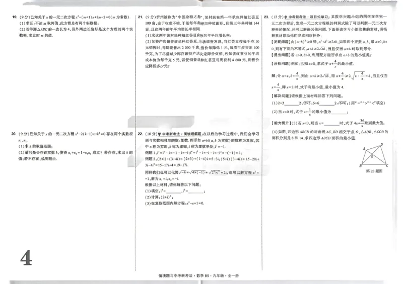 《2027《万唯中考•情境题与新考法》数学9全(BS)单元检测卷_1_26秋小学初中各机构教辅大合集（一本、教材帮、阳光同学、王朝霞、实验班、小典中点、上分卷、白欧、课堂笔记等等）》第4页预览