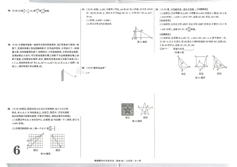 《2027《万唯中考•情境题与新考法》数学9全(BS)单元检测卷_1_26秋小学初中各机构教辅大合集（一本、教材帮、阳光同学、王朝霞、实验班、小典中点、上分卷、白欧、课堂笔记等等）》第6页预览