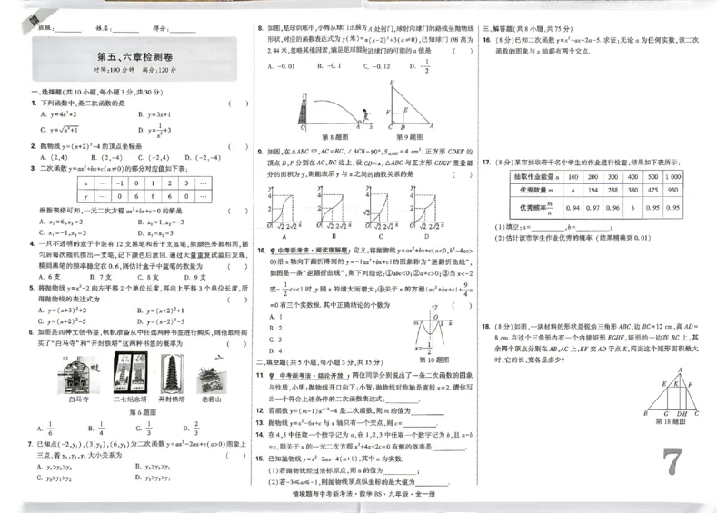 《2027《万唯中考•情境题与新考法》数学9全(BS)单元检测卷_1_26秋小学初中各机构教辅大合集（一本、教材帮、阳光同学、王朝霞、实验班、小典中点、上分卷、白欧、课堂笔记等等）》第7页预览