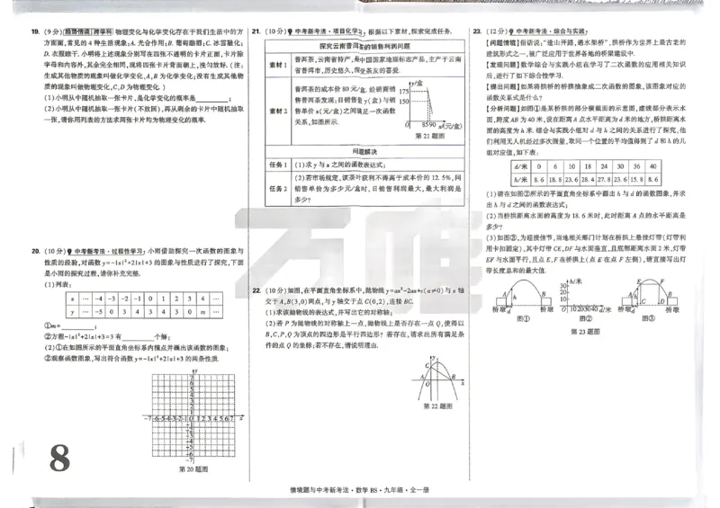 《2027《万唯中考•情境题与新考法》数学9全(BS)单元检测卷_1_26秋小学初中各机构教辅大合集（一本、教材帮、阳光同学、王朝霞、实验班、小典中点、上分卷、白欧、课堂笔记等等）》第8页预览