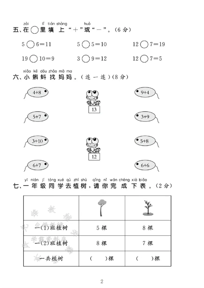 《24年一上数学第五单元测试卷-万花筒-SY_1年级上册同步教辅_1上-数学_一上数学-单元卷+月考卷人教》第2页预览
