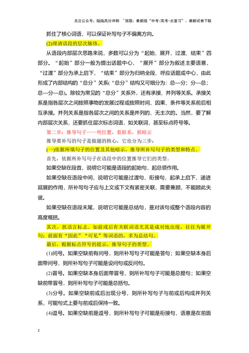 《新高考语文一轮复习语言文字应用专题八：做好句子补写（教师版）_一轮复习_2025年_2025年高考语文一轮复习一本通（全国通用）_资料》第2页预览