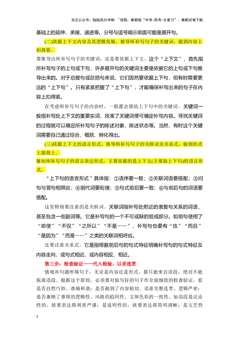 《新高考语文一轮复习语言文字应用专题八：做好句子补写（教师版）_一轮复习_2025年_2025年高考语文一轮复习一本通（全国通用）_资料》第3页预览