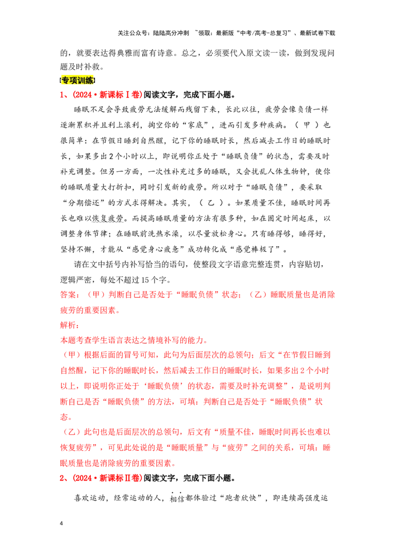 《新高考语文一轮复习语言文字应用专题八：做好句子补写（教师版）_一轮复习_2025年_2025年高考语文一轮复习一本通（全国通用）_资料》第4页预览