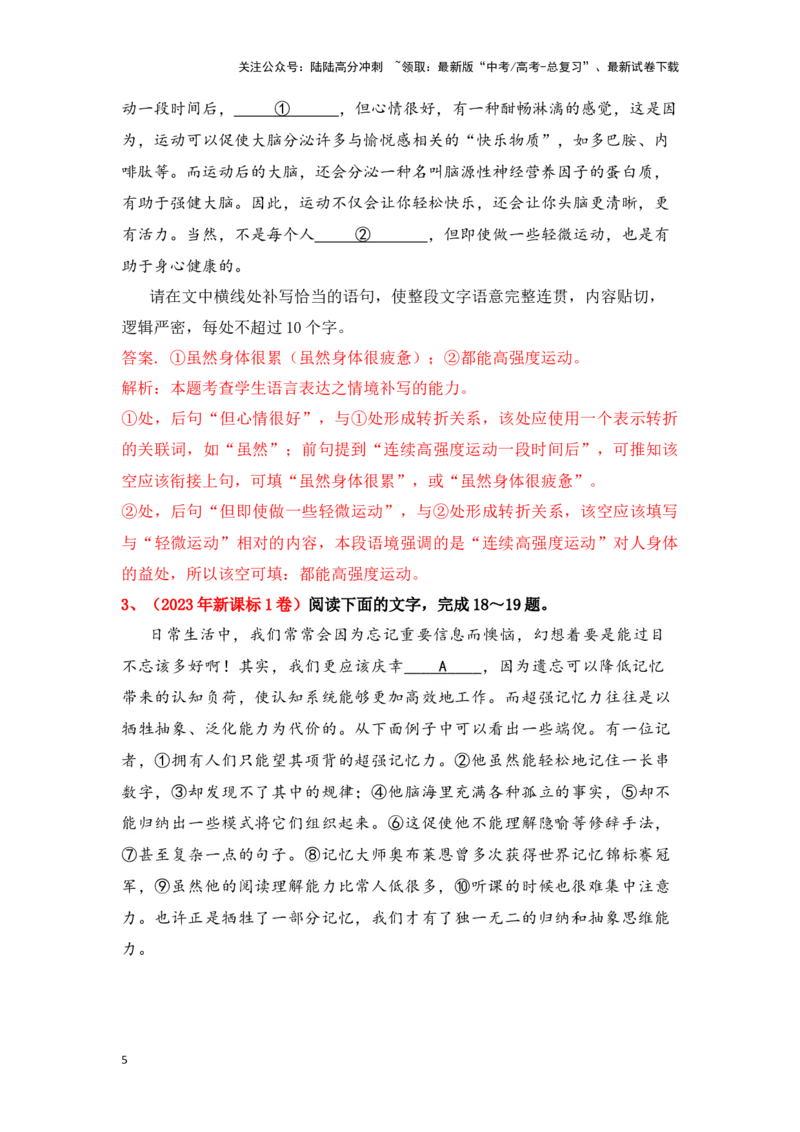 《新高考语文一轮复习语言文字应用专题八：做好句子补写（教师版）_一轮复习_2025年_2025年高考语文一轮复习一本通（全国通用）_资料》第5页预览