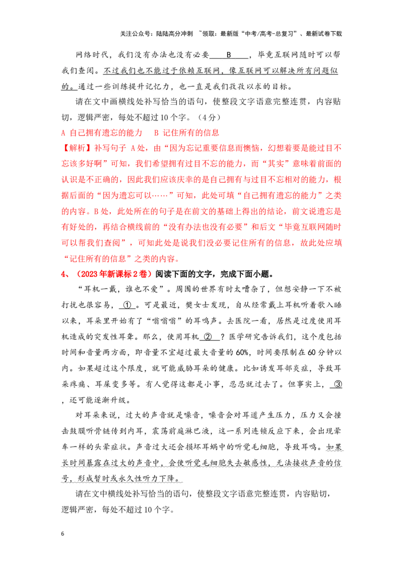 《新高考语文一轮复习语言文字应用专题八：做好句子补写（教师版）_一轮复习_2025年_2025年高考语文一轮复习一本通（全国通用）_资料》第6页预览