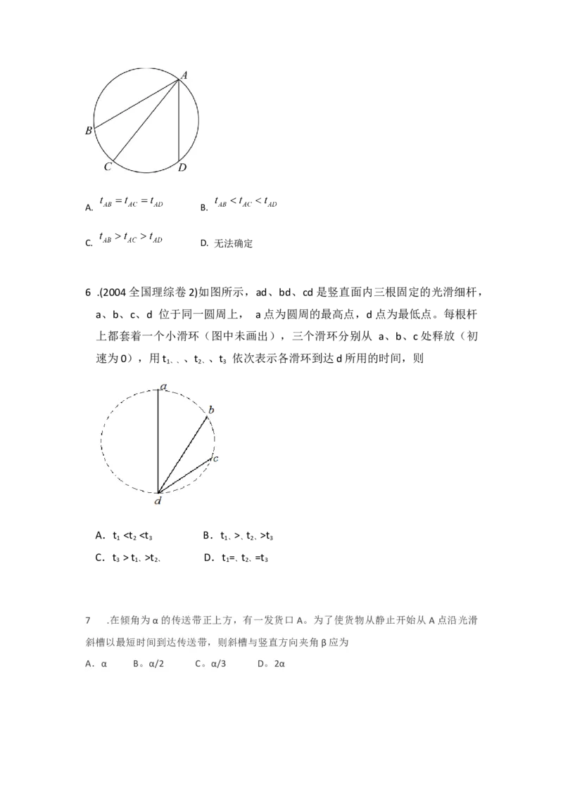 《易错点3.2等时圆模型（学生版）_04-物理-高考总复习_一轮复习_2026年-物理高考一轮复习_92026年高考物理一轮复习易错点解读和针对训练》第5页预览