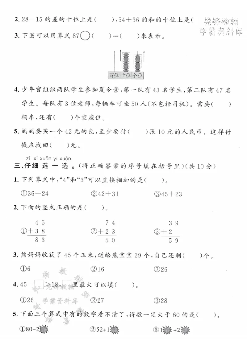 《2025青岛63一下数学第五单元拔尖测试卷-72-9=-SY_1年级下册同步教辅_1下-数学_一下数学-单元+期中+期末试卷_数学-青岛63版资料》第2页预览