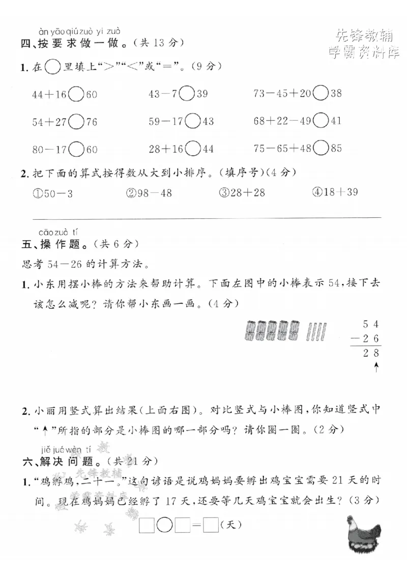 《2025青岛63一下数学第五单元拔尖测试卷-72-9=-SY_1年级下册同步教辅_1下-数学_一下数学-单元+期中+期末试卷_数学-青岛63版资料》第3页预览