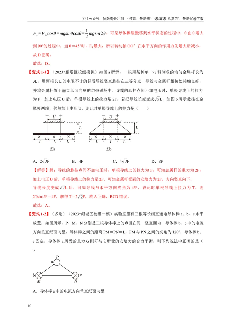《易错点10带电粒子在磁场中的运动与临界问题（6陷阱点7考点4题型）（教师版）_04-物理-高考总复习_专项复习_2025年_2025年高考物理考试易错题（新高考通用）_资料_2025版》第10页预览