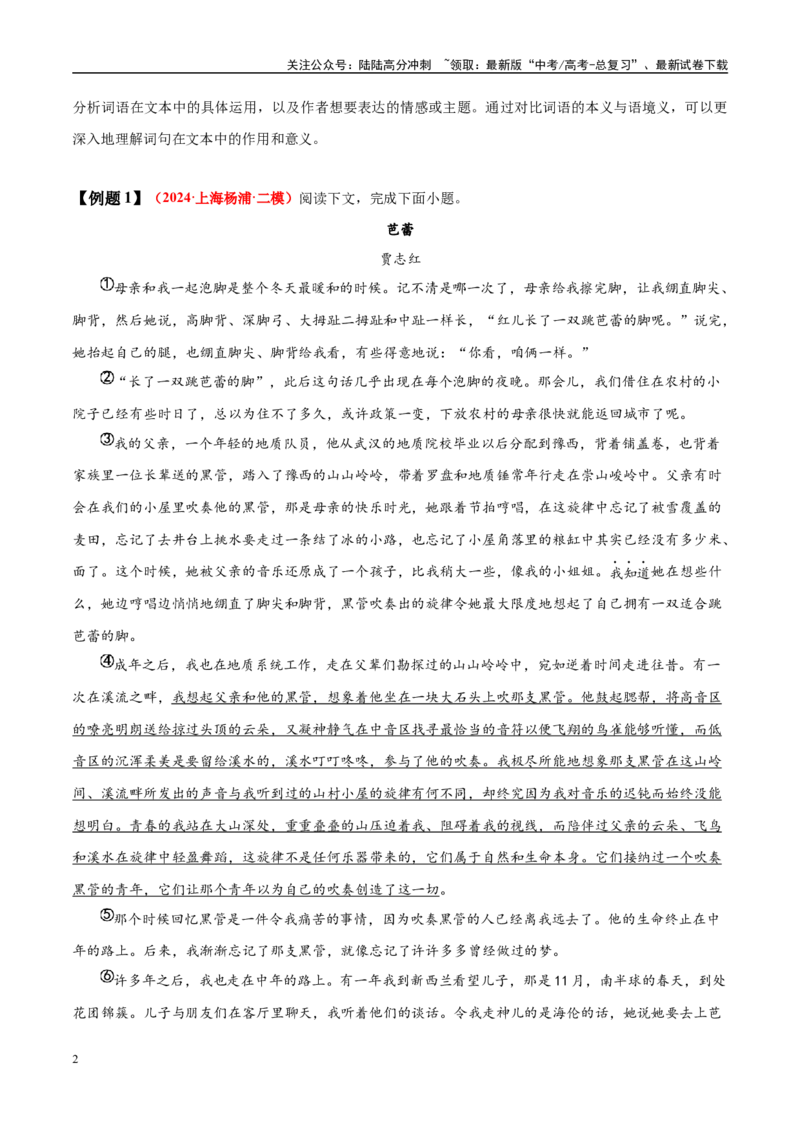 《易错题14对词句的理解不够全面（文学类文本阅读之重要词句理解题）（解析版）_专项复习_2025年_2025年高考语文考试易错题（新高考通用）》第2页预览