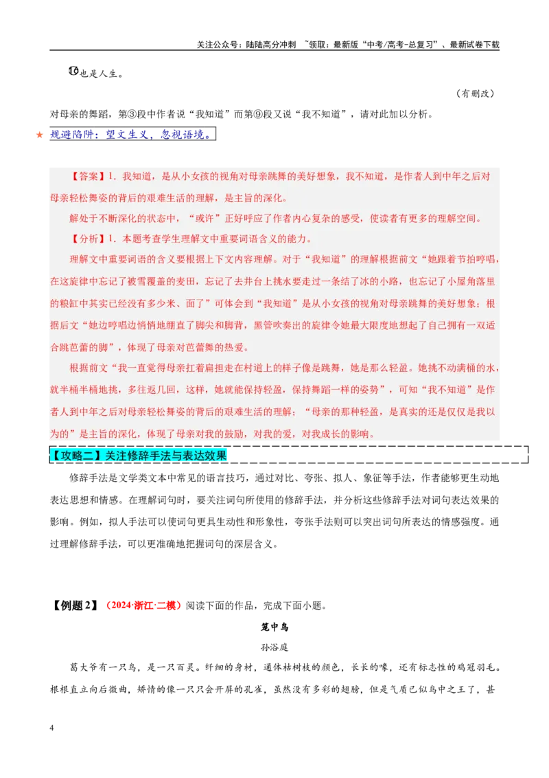 《易错题14对词句的理解不够全面（文学类文本阅读之重要词句理解题）（解析版）_专项复习_2025年_2025年高考语文考试易错题（新高考通用）》第4页预览