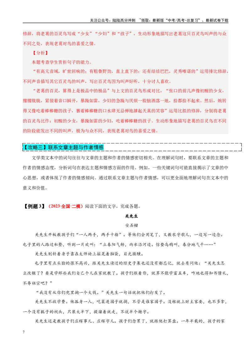 《易错题14对词句的理解不够全面（文学类文本阅读之重要词句理解题）（解析版）_专项复习_2025年_2025年高考语文考试易错题（新高考通用）》第7页预览