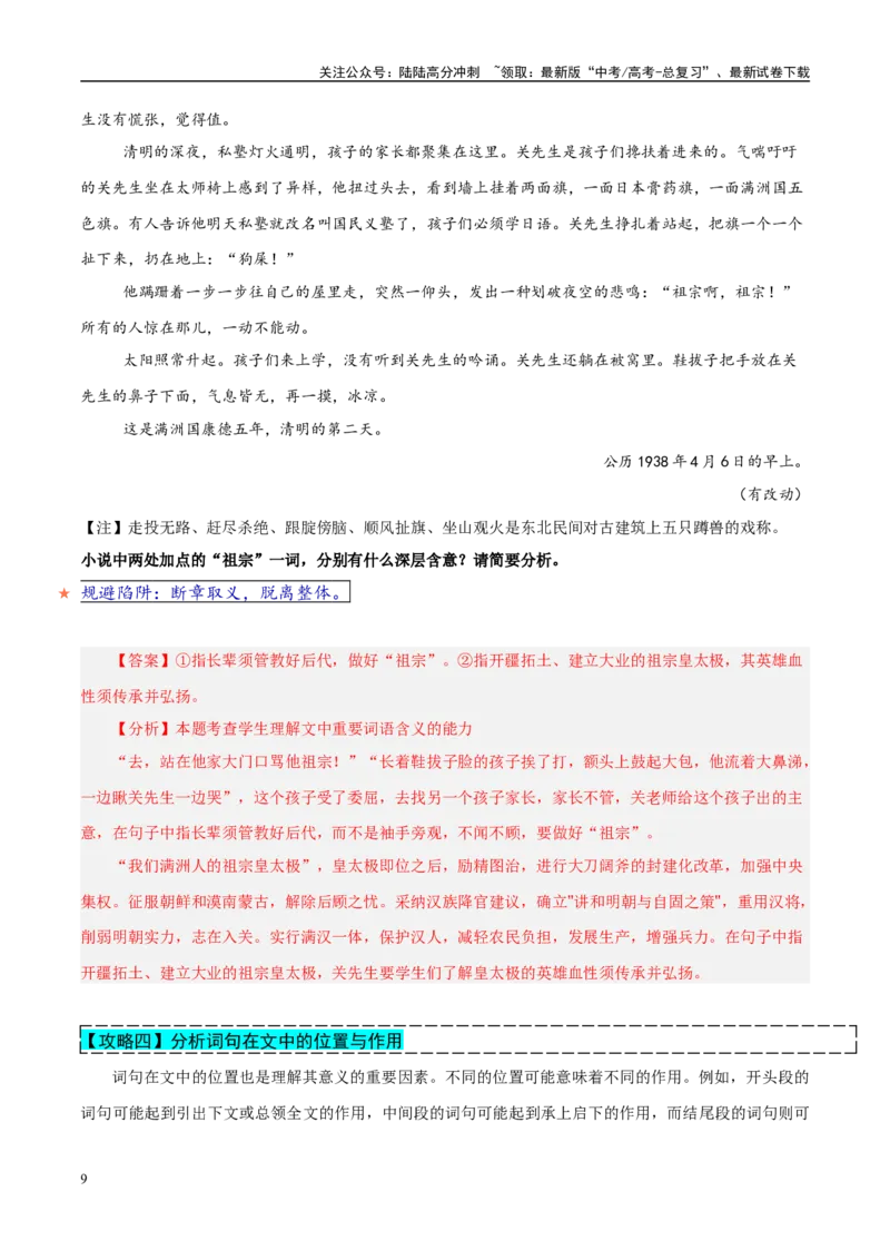 《易错题14对词句的理解不够全面（文学类文本阅读之重要词句理解题）（解析版）_专项复习_2025年_2025年高考语文考试易错题（新高考通用）》第9页预览