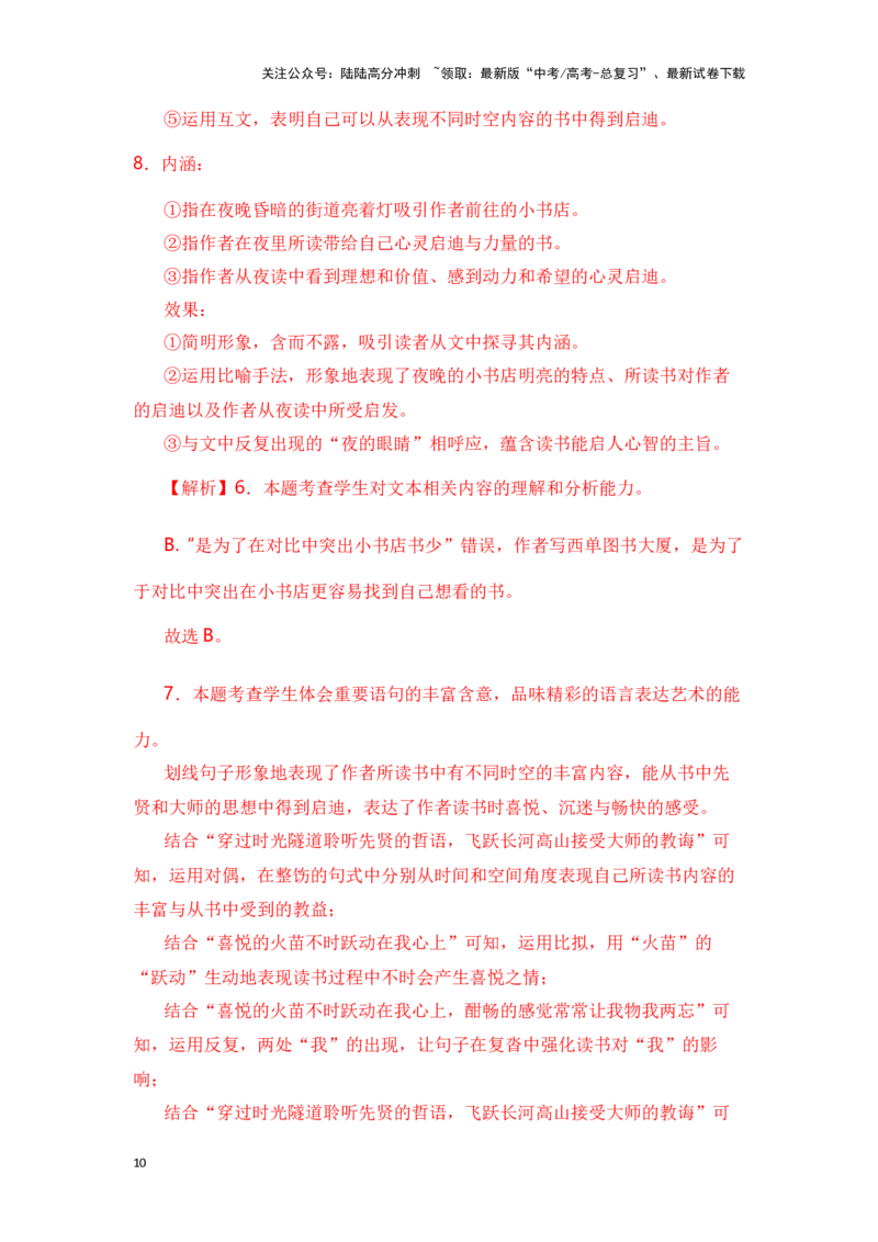 《新高考语文一轮复习文学类文本阅读散文专题五：理解赏析词句（教师版）_一轮复习_2025年_2025年高考语文一轮复习一本通（全国通用）_资料》第10页预览
