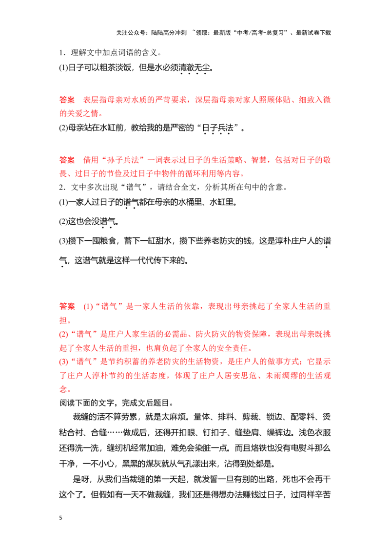 《新高考语文一轮复习文学类文本阅读散文专题五：理解赏析词句（教师版）_一轮复习_2025年_2025年高考语文一轮复习一本通（全国通用）_资料》第5页预览