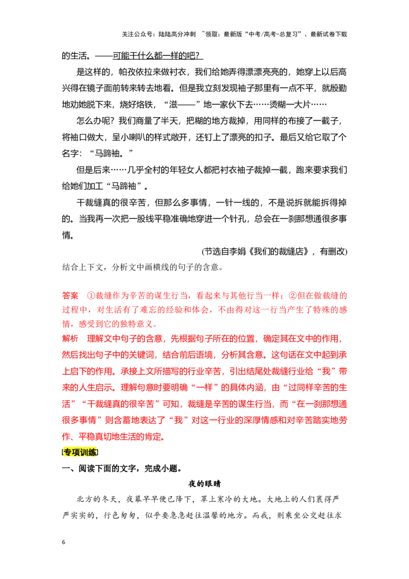 《新高考语文一轮复习文学类文本阅读散文专题五：理解赏析词句（教师版）_一轮复习_2025年_2025年高考语文一轮复习一本通（全国通用）_资料》第6页预览