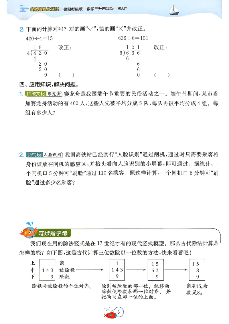 《26版3升4数学《实验班-暑假衔接》（人教版）_26秋小学初中各机构教辅大合集（一本、教材帮、阳光同学、王朝霞、实验班、小典中点、上分卷、白欧、课堂笔记等等）_26秋小学教辅资料》第10页预览