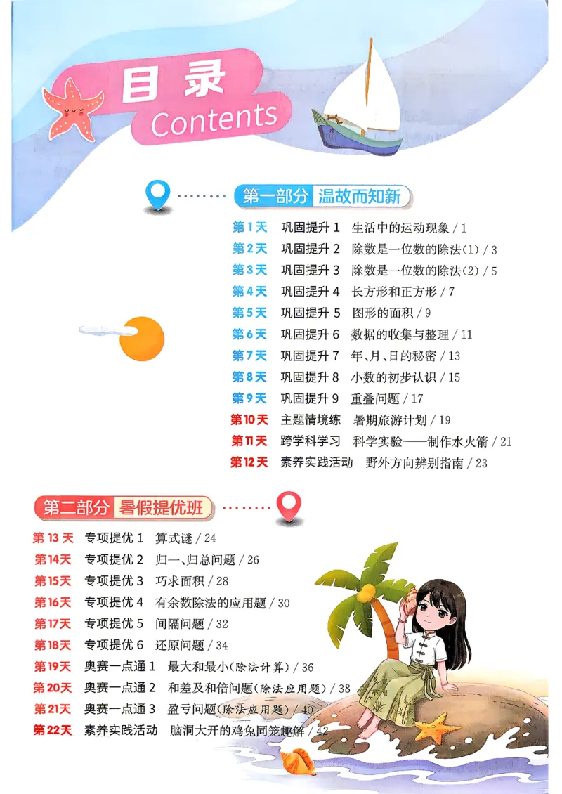 《26版3升4数学《实验班-暑假衔接》（人教版）_26秋小学初中各机构教辅大合集（一本、教材帮、阳光同学、王朝霞、实验班、小典中点、上分卷、白欧、课堂笔记等等）_26秋小学教辅资料》第3页预览