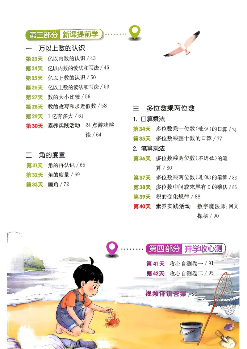 《26版3升4数学《实验班-暑假衔接》（人教版）_26秋小学初中各机构教辅大合集（一本、教材帮、阳光同学、王朝霞、实验班、小典中点、上分卷、白欧、课堂笔记等等）_26秋小学教辅资料》第4页预览