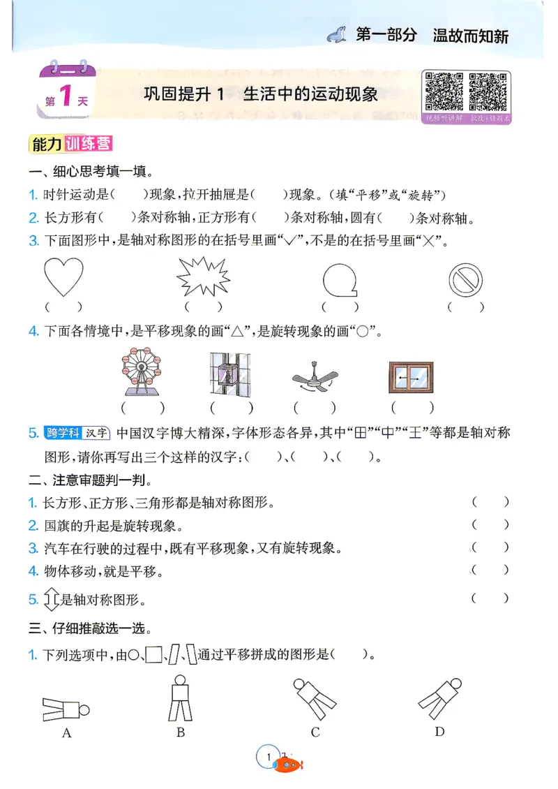 《26版3升4数学《实验班-暑假衔接》（人教版）_26秋小学初中各机构教辅大合集（一本、教材帮、阳光同学、王朝霞、实验班、小典中点、上分卷、白欧、课堂笔记等等）_26秋小学教辅资料》第5页预览