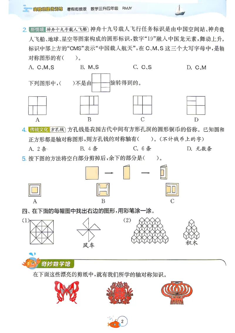 《26版3升4数学《实验班-暑假衔接》（人教版）_26秋小学初中各机构教辅大合集（一本、教材帮、阳光同学、王朝霞、实验班、小典中点、上分卷、白欧、课堂笔记等等）_26秋小学教辅资料》第6页预览