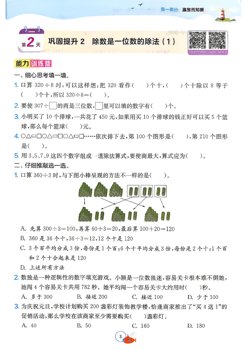 《26版3升4数学《实验班-暑假衔接》（人教版）_26秋小学初中各机构教辅大合集（一本、教材帮、阳光同学、王朝霞、实验班、小典中点、上分卷、白欧、课堂笔记等等）_26秋小学教辅资料》第7页预览