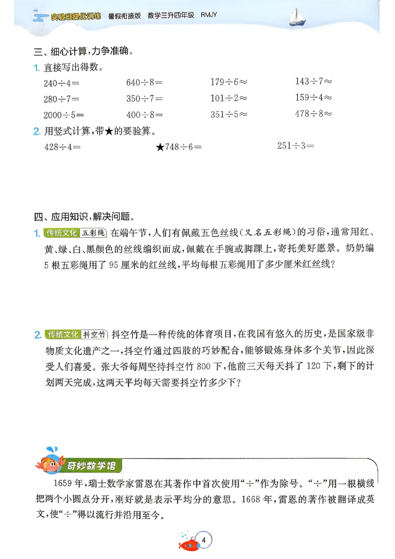 《26版3升4数学《实验班-暑假衔接》（人教版）_26秋小学初中各机构教辅大合集（一本、教材帮、阳光同学、王朝霞、实验班、小典中点、上分卷、白欧、课堂笔记等等）_26秋小学教辅资料》第8页预览