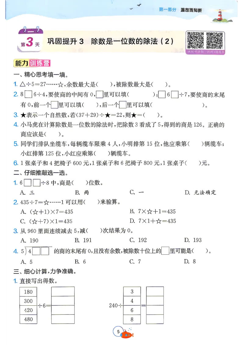 《26版3升4数学《实验班-暑假衔接》（人教版）_26秋小学初中各机构教辅大合集（一本、教材帮、阳光同学、王朝霞、实验班、小典中点、上分卷、白欧、课堂笔记等等）_26秋小学教辅资料》第9页预览